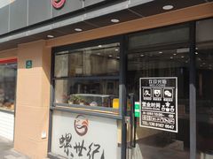 -螺世纪螺蛳粉·桂味小排档(裕德店)