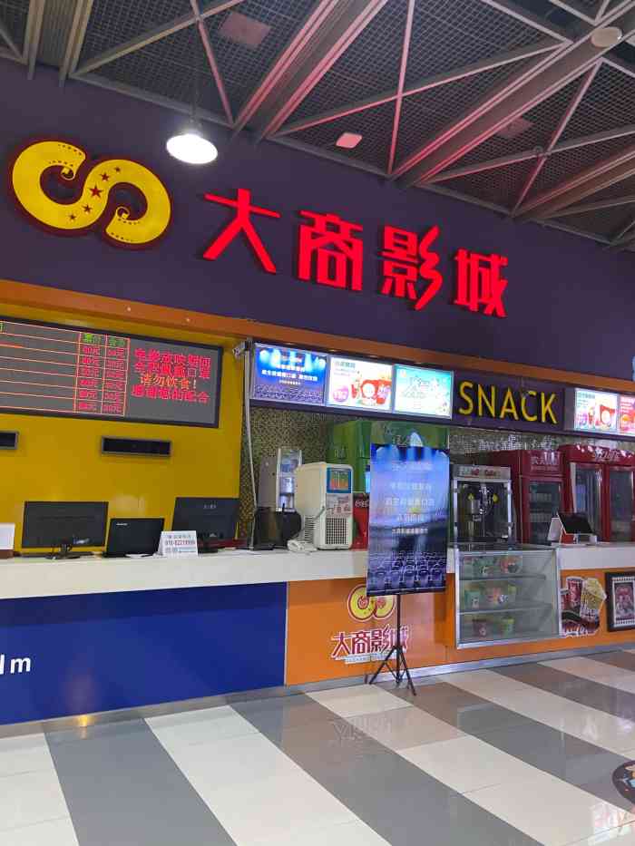 大连大商影城(新玛特店)