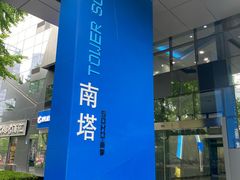 -SOHO尚都