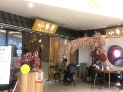 门面-小句号·精致料理(江南环球港店)