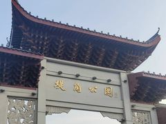 -堤角公园