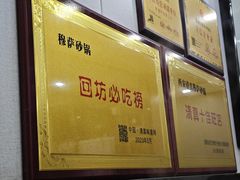 -清真·穆萨砂锅(大皮院店)