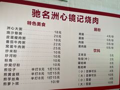 -洲心明记烧肉大粥(总店)
