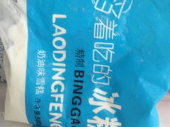 -老鼎丰(靖宇街总店)
