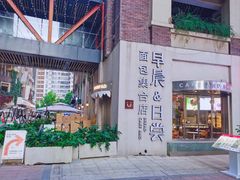 -迦南的早晨蛋糕甜品集合店