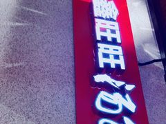 -鑫旺旺汤包(总店)