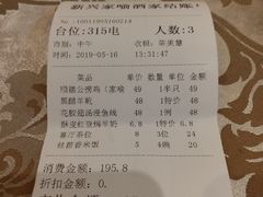 账单-新兴家喻酒家·羊城名宴(昌岗店)