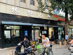 门面-林静小吃(复兴路店)