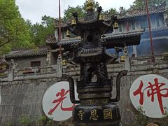 -国恩寺