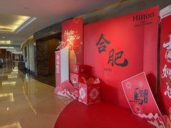 -元一希尔顿酒店·鲜切牛肉火锅禅自助餐厅