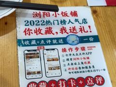 -浏阳小饭铺(洪西小区店)