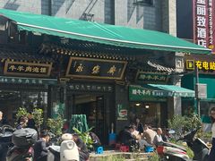 -老刘家永盛斋·传统泡馍(东关南街店)
