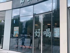 门面-杯欢制茶(三里屯店)