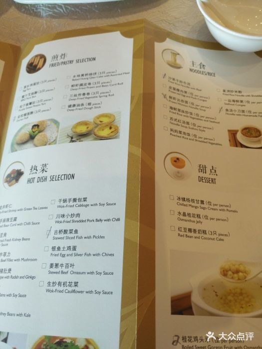 香格里拉大酒店·香宫--价目表-菜单图片-苏州美食-大众点评网