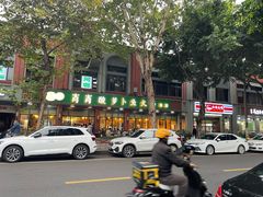 -肖肖酸萝卜鱼火锅(总店)