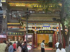 -西安贾三灌汤包·回坊小吃·清真炒菜(北院门总店)