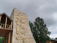 -哈乌尔河