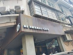 门面-BE NORMAL CAFE(霞溪路店)