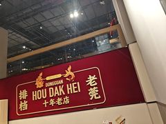 -蚝得喜海鲜(东城店)