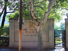 -上海花园饭店