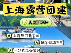 -上海山野camping·户外天幕烧烤·团建拓展营地