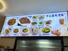 -京皇十二道天津菜(蒲黄榆店)
