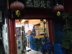 门面-壶园美食·淮扬菜(东圈门店)