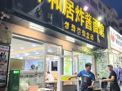 -祥和居韩国炸酱面·20年夫妻店(皇冠店)