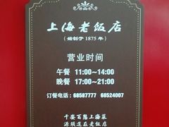 -上海老饭店(北京分店)