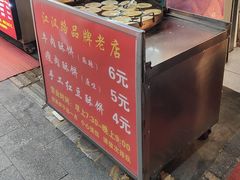 -涂记油酥饼(江汉三路店)