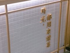 -隆延茶铺(学清路驹然店)
