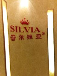 门面-茜尔维亚修身连锁(庆春银泰店)