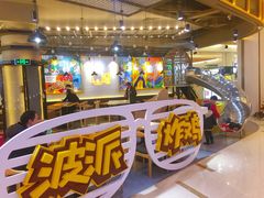 -BOPEYE·波派炸鸡(河西中央商场店)