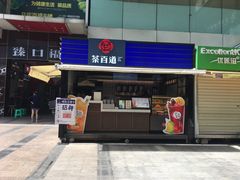 门面-茶百道(新城市广场店)