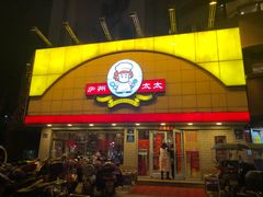 门面-庐州太太(CBD店)
