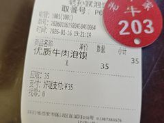 -老孙家泡馍(洒金桥店)