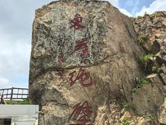 -枸杞岛