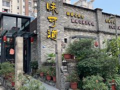 -味可道美食坊(福基路店)
