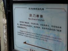 -葑门横街