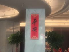 -喜来登由由大酒店九州膳坊中餐厅
