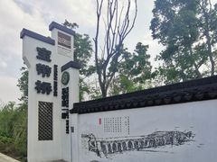 -澹台湖公园