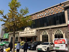 -磨沟沿老字号牛肉面·清真(金港城店)