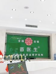点击看大图 -苗医生草本科技祛痘