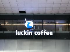 -瑞幸咖啡(第一城店)