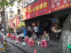 门面-严氏重油烧麦(民权路店)