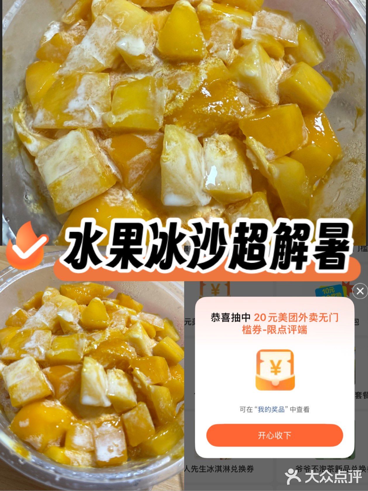 芒果牛奶绵绵冰超解暑！