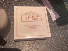 -王庄阿咪海鲜大排档(象园店)