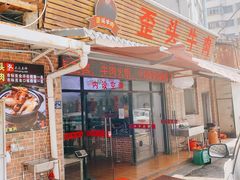 -歪头牛肉(金龙壹号店)