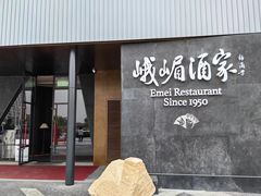 -望京辣宴·古法川菜(望京店)