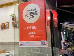 -小实惠嘉(威海路店)